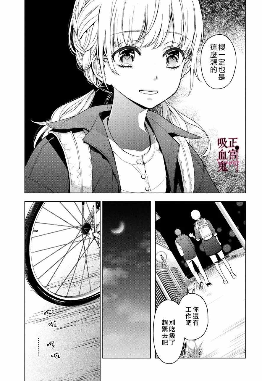 《我的病弱吸血鬼》漫画最新章节第1话 与城堡王子的再会免费下拉式在线观看章节第【26】张图片