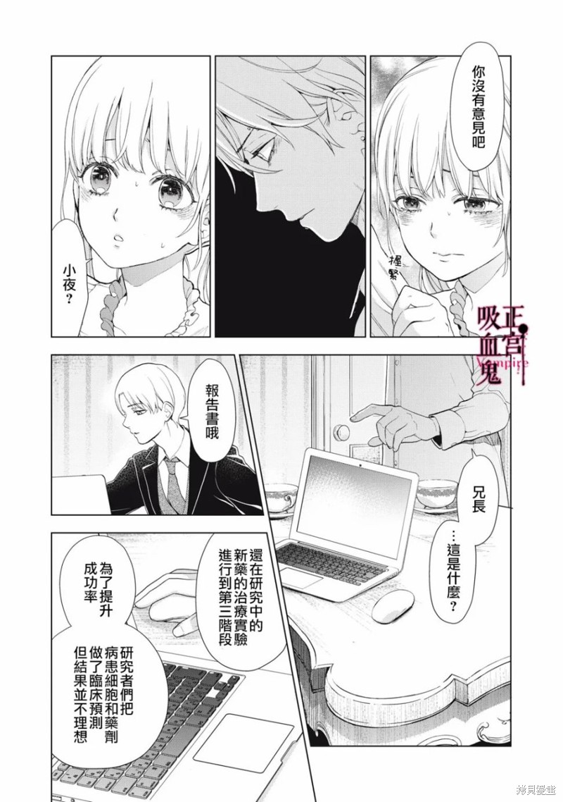 《我的病弱吸血鬼》漫画最新章节第11话免费下拉式在线观看章节第【25】张图片