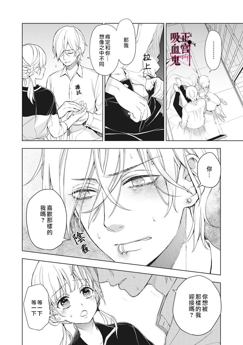 《我的病弱吸血鬼》漫画最新章节第6话免费下拉式在线观看章节第【6】张图片