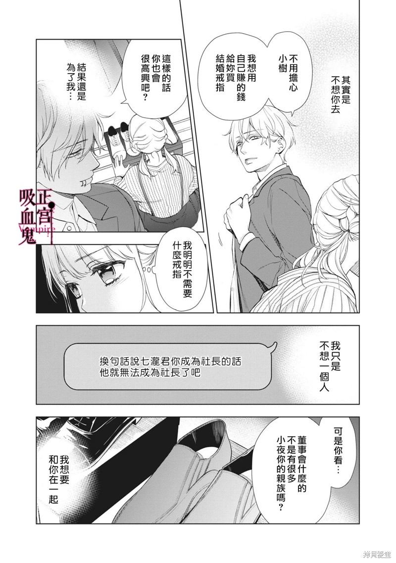 《我的病弱吸血鬼》漫画最新章节第21话免费下拉式在线观看章节第【14】张图片