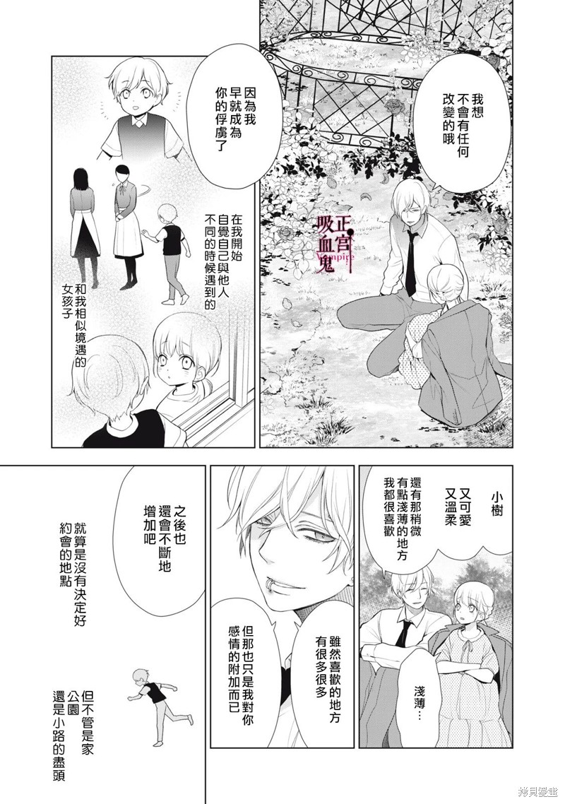 《我的病弱吸血鬼》漫画最新章节第23话免费下拉式在线观看章节第【13】张图片