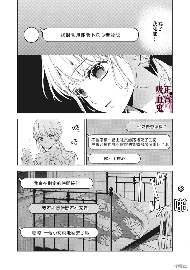 《我的病弱吸血鬼》漫画最新章节第21话免费下拉式在线观看章节第【17】张图片