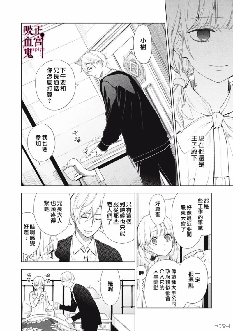 《我的病弱吸血鬼》漫画最新章节第19话免费下拉式在线观看章节第【13】张图片