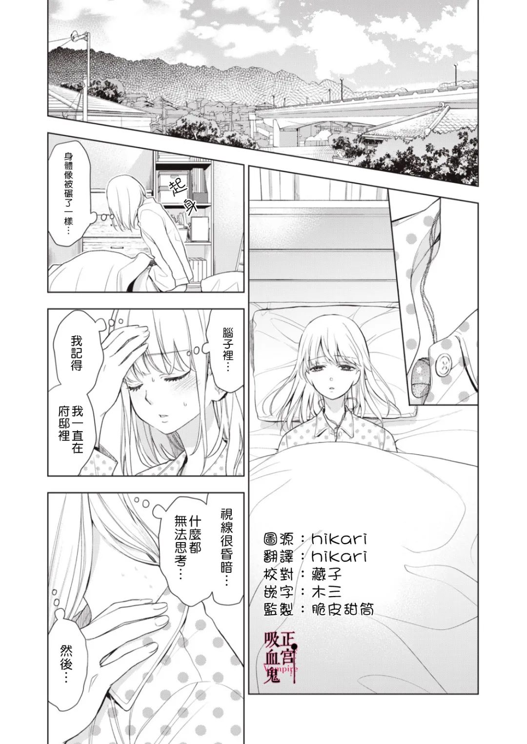 《我的病弱吸血鬼》漫画最新章节第9话免费下拉式在线观看章节第【5】张图片