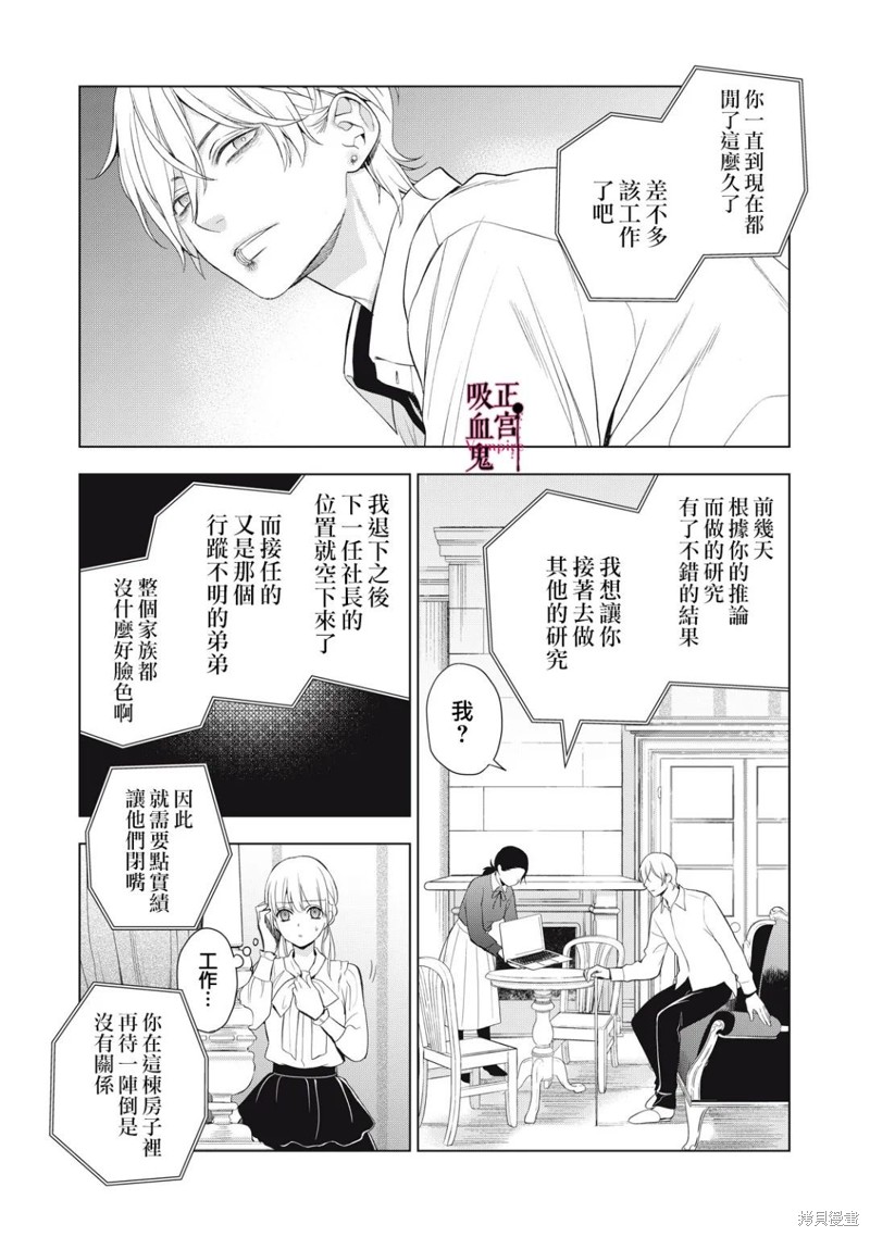 《我的病弱吸血鬼》漫画最新章节第14话免费下拉式在线观看章节第【24】张图片