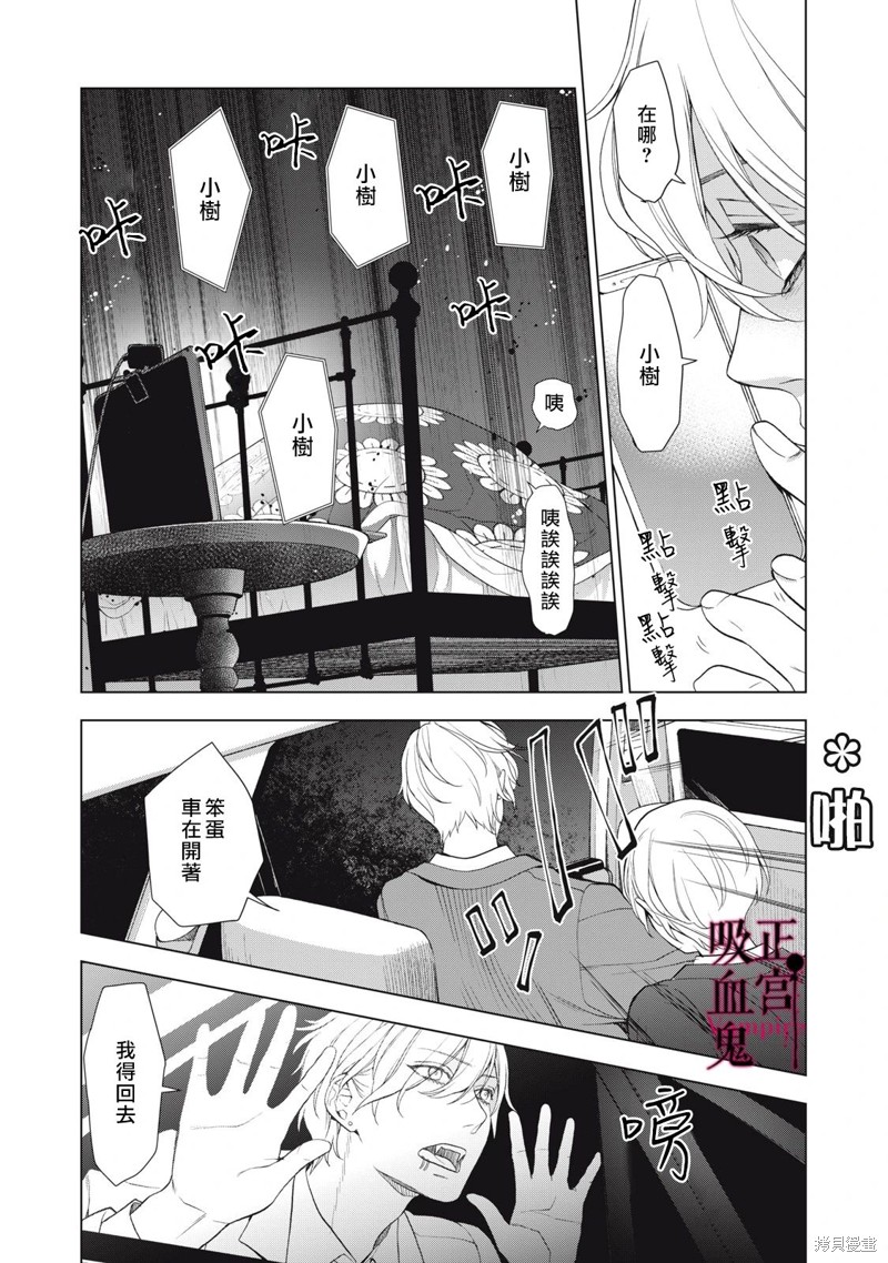 《我的病弱吸血鬼》漫画最新章节第22话免费下拉式在线观看章节第【14】张图片