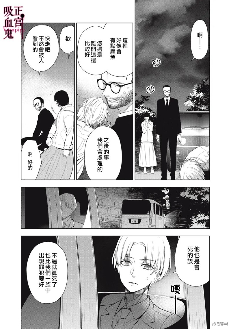 《我的病弱吸血鬼》漫画最新章节第16话免费下拉式在线观看章节第【4】张图片