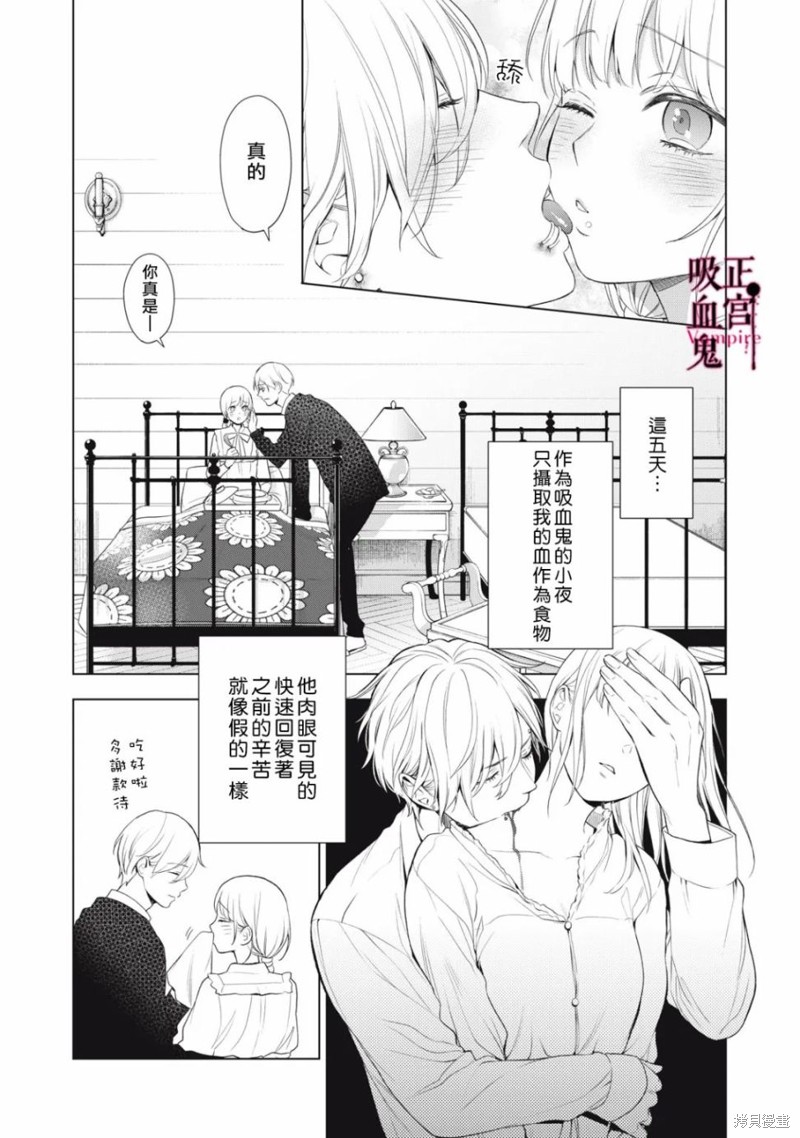 《我的病弱吸血鬼》漫画最新章节第19话免费下拉式在线观看章节第【12】张图片