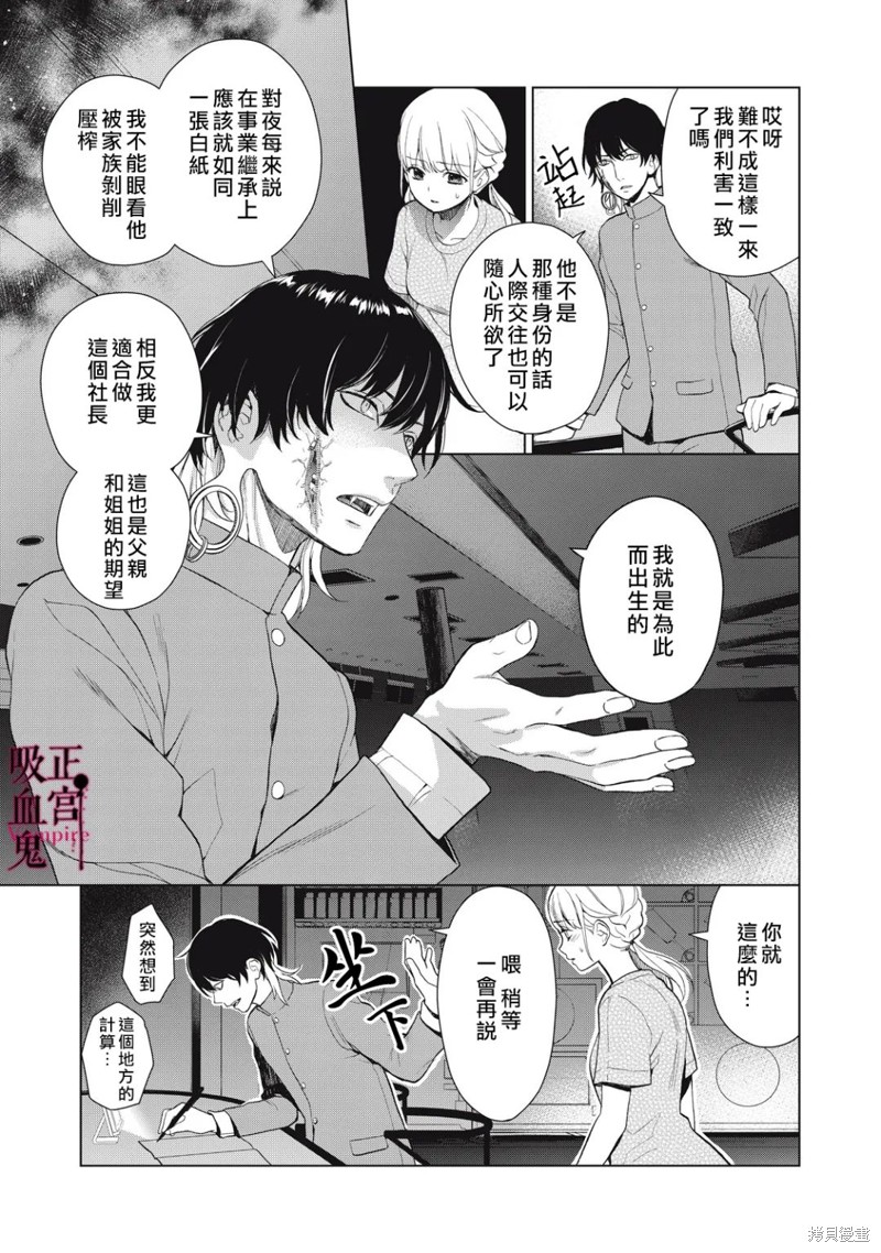 《我的病弱吸血鬼》漫画最新章节第16话免费下拉式在线观看章节第【18】张图片