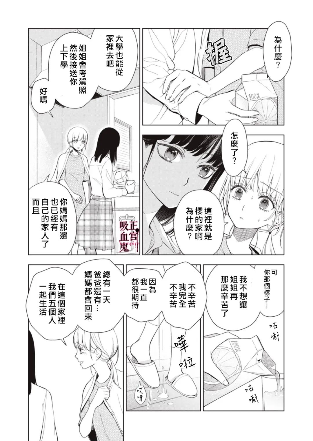 《我的病弱吸血鬼》漫画最新章节第9话免费下拉式在线观看章节第【12】张图片