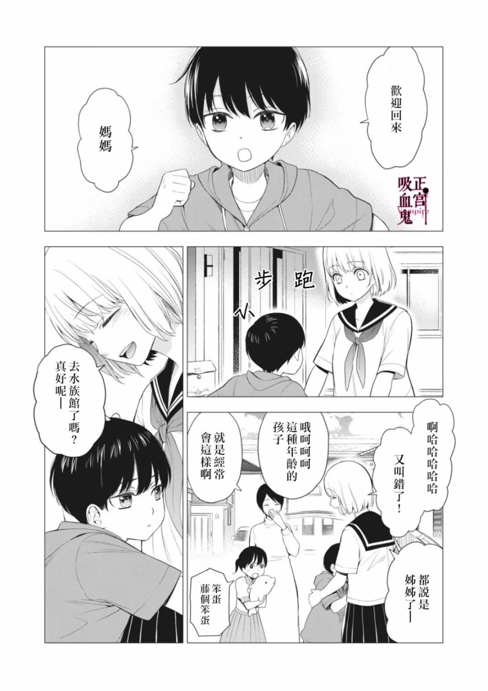 《我的病弱吸血鬼》漫画最新章节第8话免费下拉式在线观看章节第【22】张图片