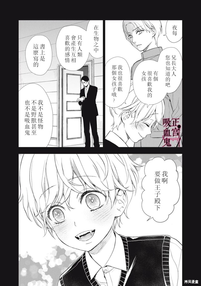 《我的病弱吸血鬼》漫画最新章节第18话免费下拉式在线观看章节第【22】张图片