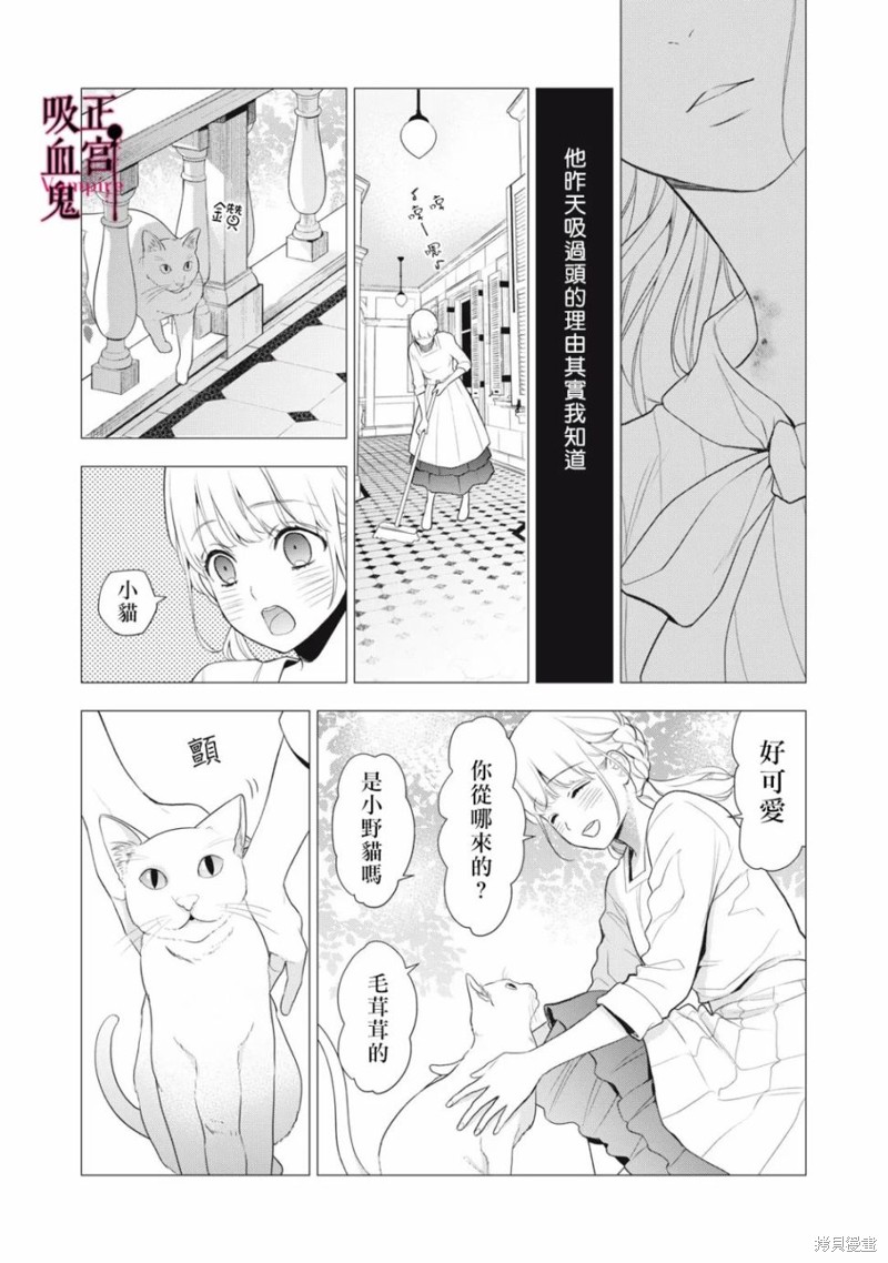 《我的病弱吸血鬼》漫画最新章节第19话免费下拉式在线观看章节第【21】张图片