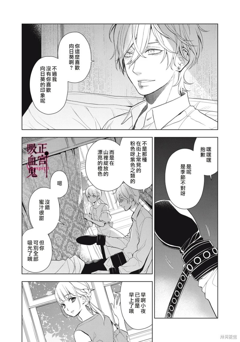 《我的病弱吸血鬼》漫画最新章节第13话免费下拉式在线观看章节第【10】张图片