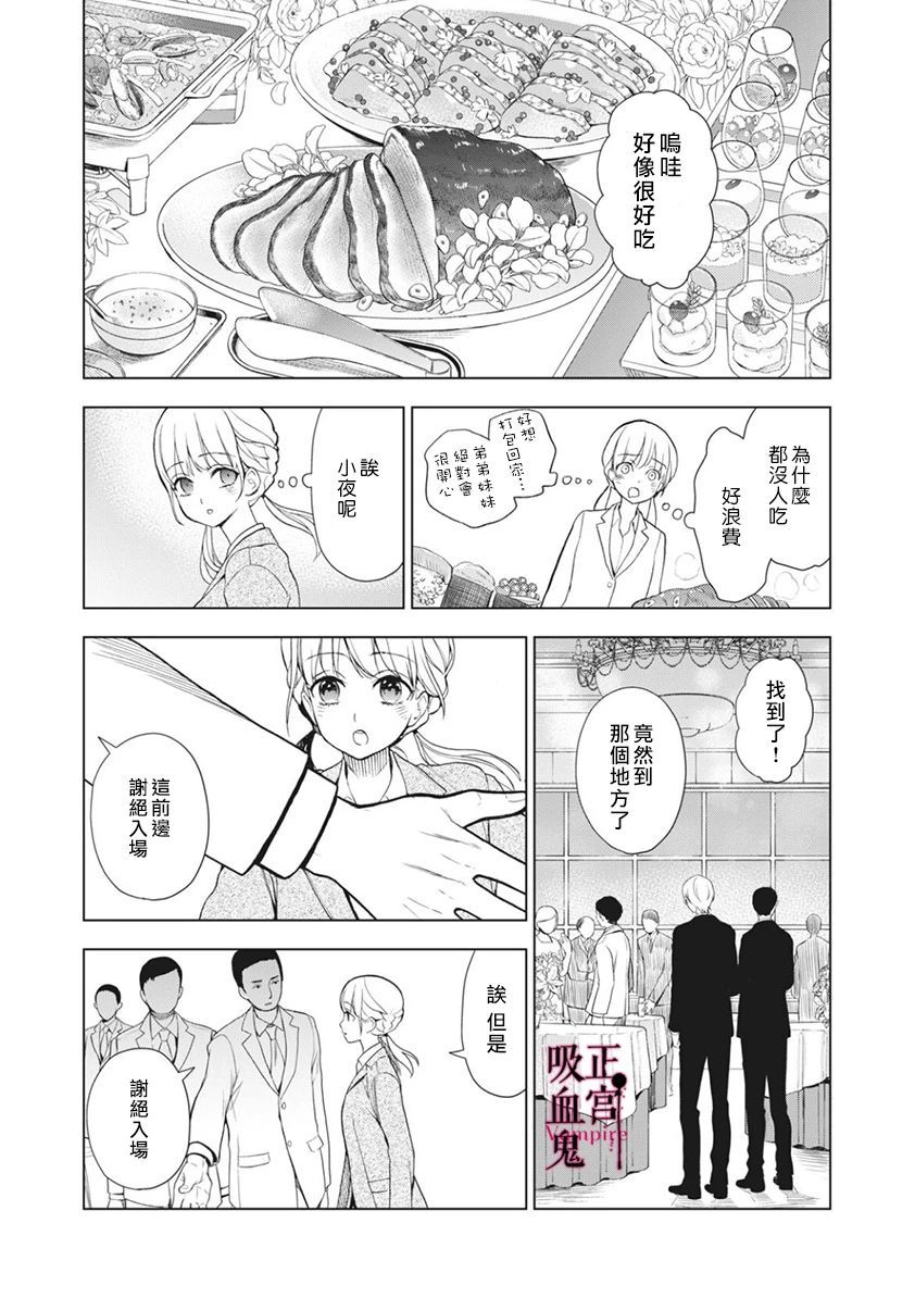 《我的病弱吸血鬼》漫画最新章节第6话免费下拉式在线观看章节第【15】张图片