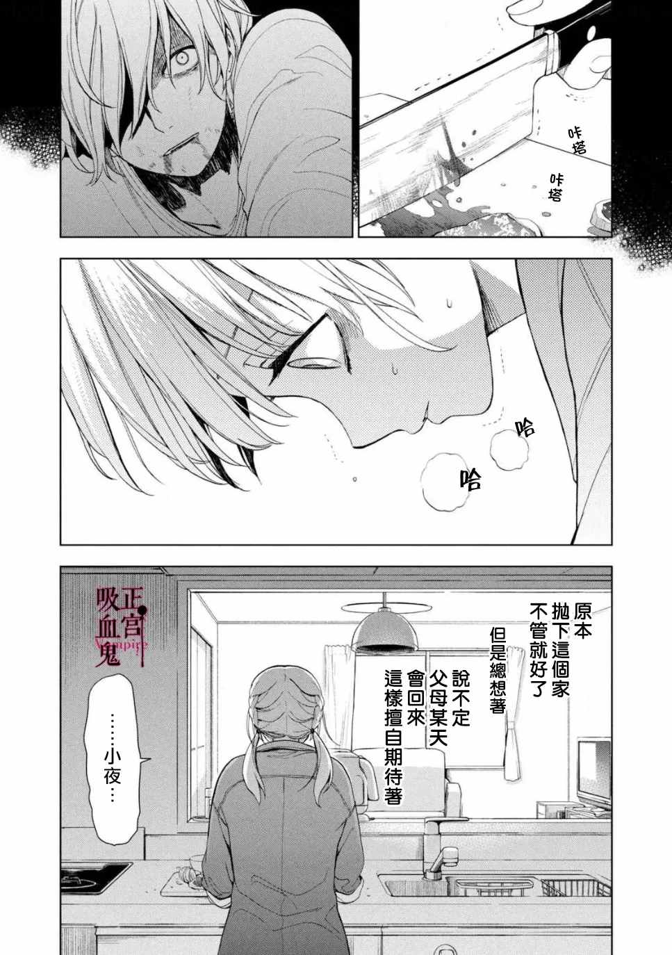 《我的病弱吸血鬼》漫画最新章节第2话 城堡王子的现状免费下拉式在线观看章节第【33】张图片