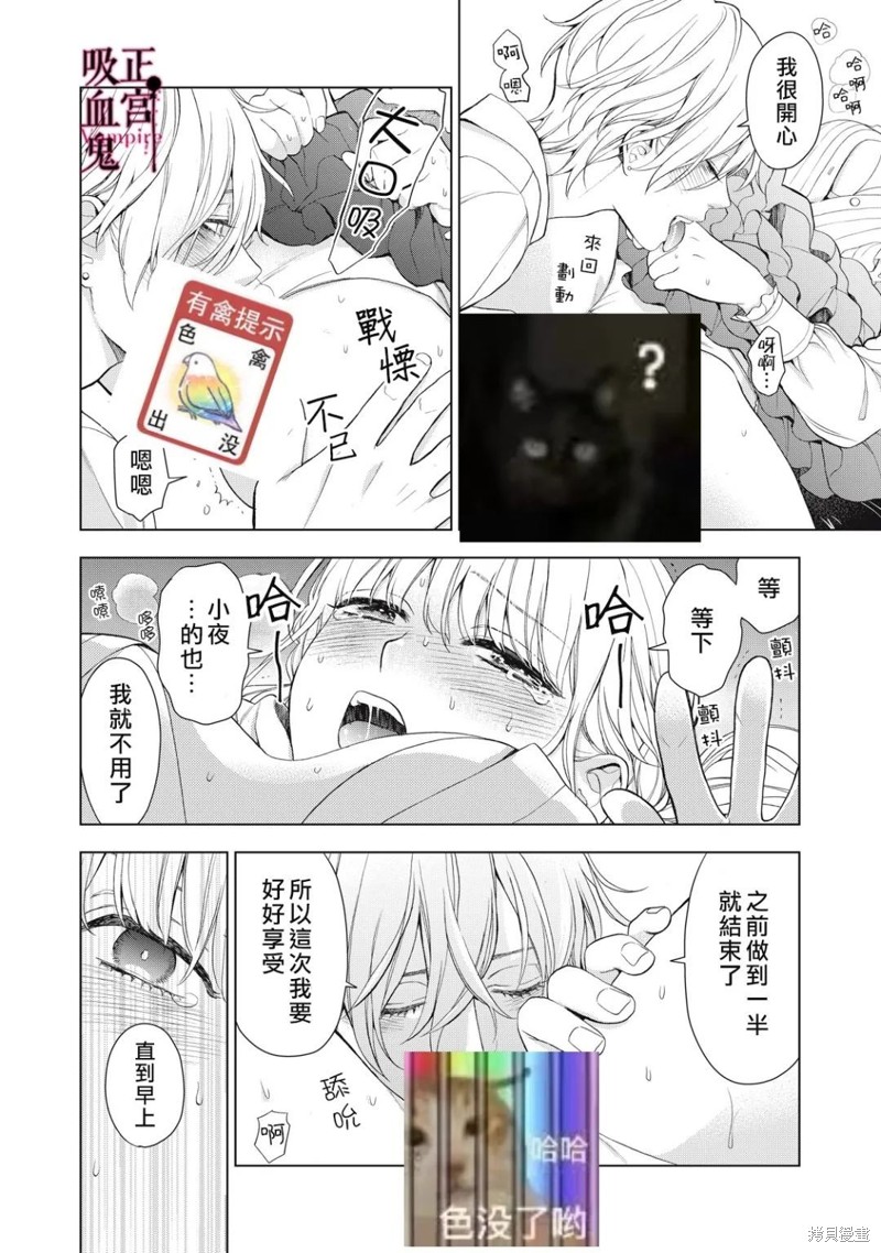 《我的病弱吸血鬼》漫画最新章节第15话免费下拉式在线观看章节第【13】张图片