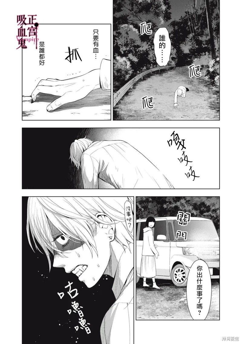 《我的病弱吸血鬼》漫画最新章节第15话免费下拉式在线观看章节第【21】张图片