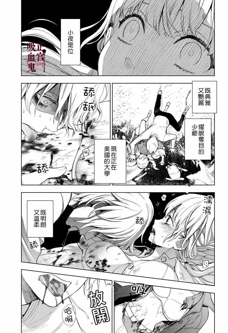 《我的病弱吸血鬼》漫画最新章节第1话 与城堡王子的再会免费下拉式在线观看章节第【42】张图片