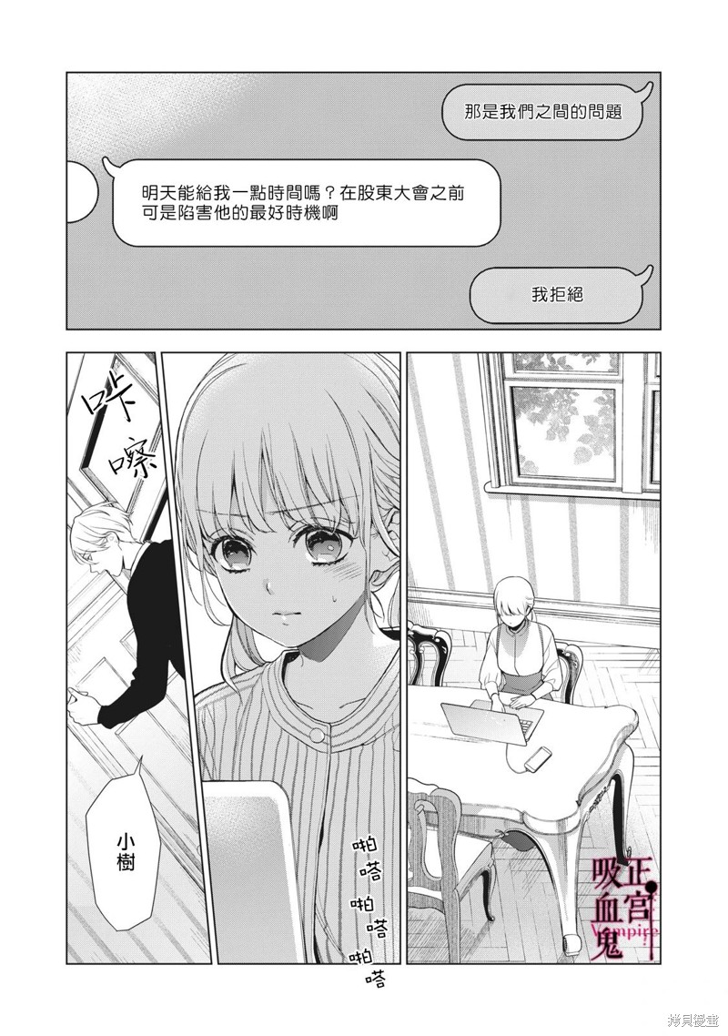 《我的病弱吸血鬼》漫画最新章节第21话免费下拉式在线观看章节第【3】张图片