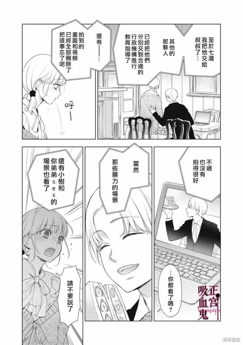 《我的病弱吸血鬼》漫画最新章节第20话免费下拉式在线观看章节第【28】张图片