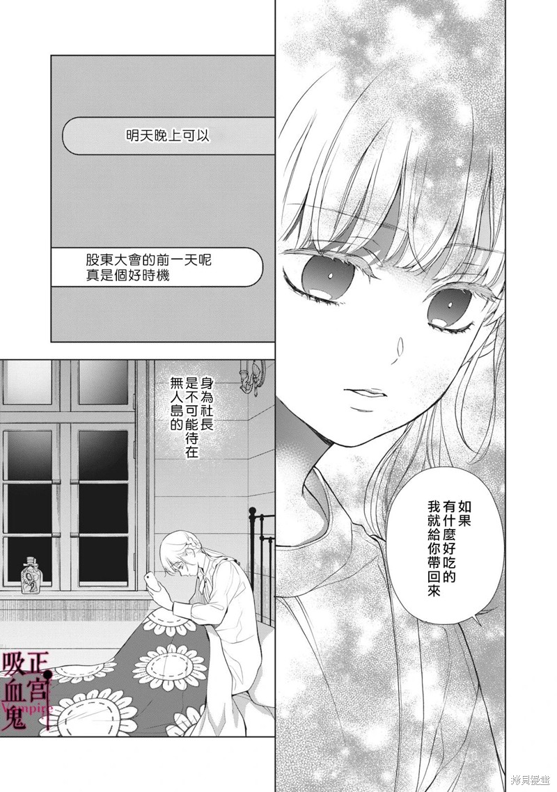 《我的病弱吸血鬼》漫画最新章节第21话免费下拉式在线观看章节第【16】张图片