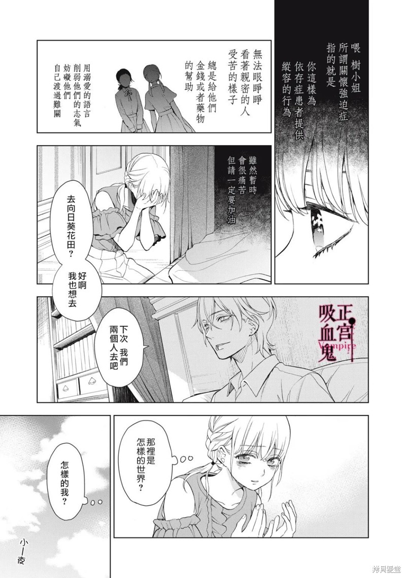 《我的病弱吸血鬼》漫画最新章节第13话免费下拉式在线观看章节第【16】张图片