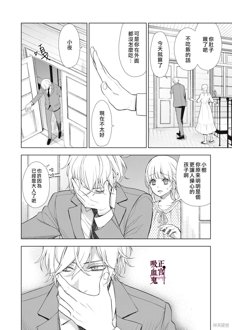 《我的病弱吸血鬼》漫画最新章节第23话免费下拉式在线观看章节第【8】张图片