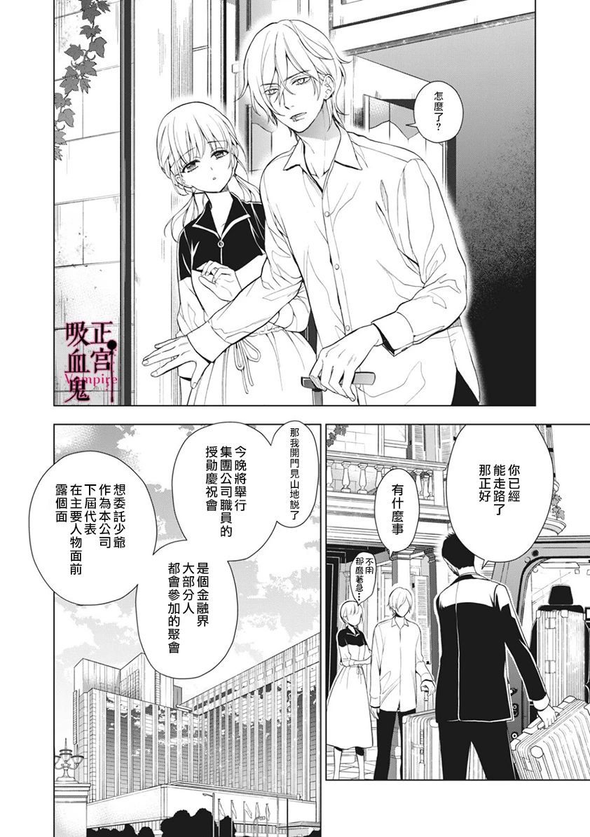 《我的病弱吸血鬼》漫画最新章节第5话免费下拉式在线观看章节第【16】张图片