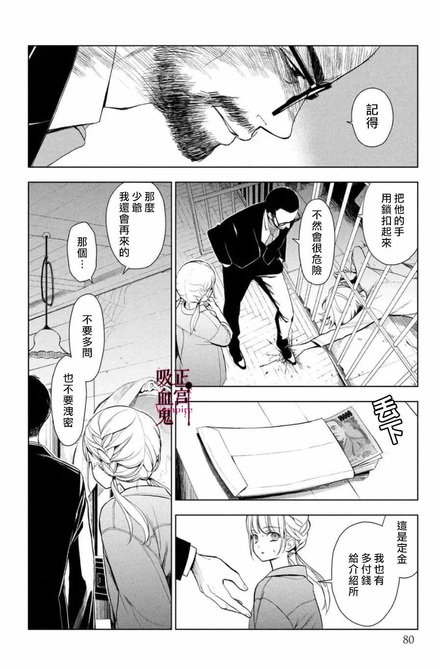 《我的病弱吸血鬼》漫画最新章节第2话 城堡王子的现状免费下拉式在线观看章节第【23】张图片