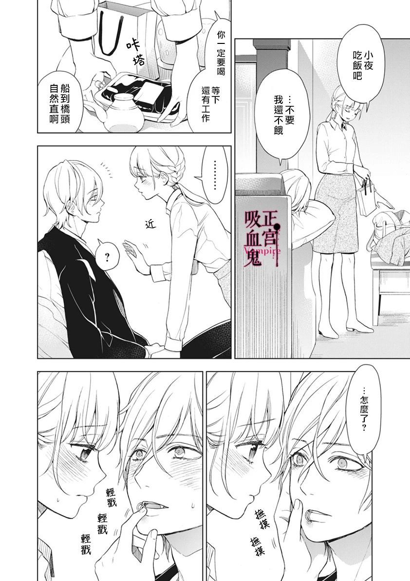 《我的病弱吸血鬼》漫画最新章节第6话免费下拉式在线观看章节第【34】张图片