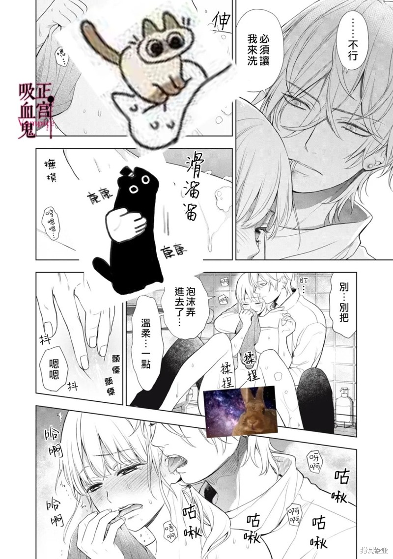 《我的病弱吸血鬼》漫画最新章节第18话免费下拉式在线观看章节第【13】张图片