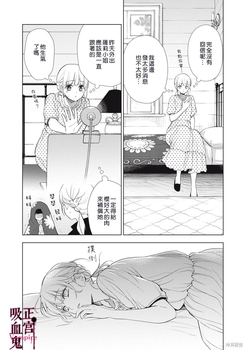 《我的病弱吸血鬼》漫画最新章节第22话免费下拉式在线观看章节第【33】张图片