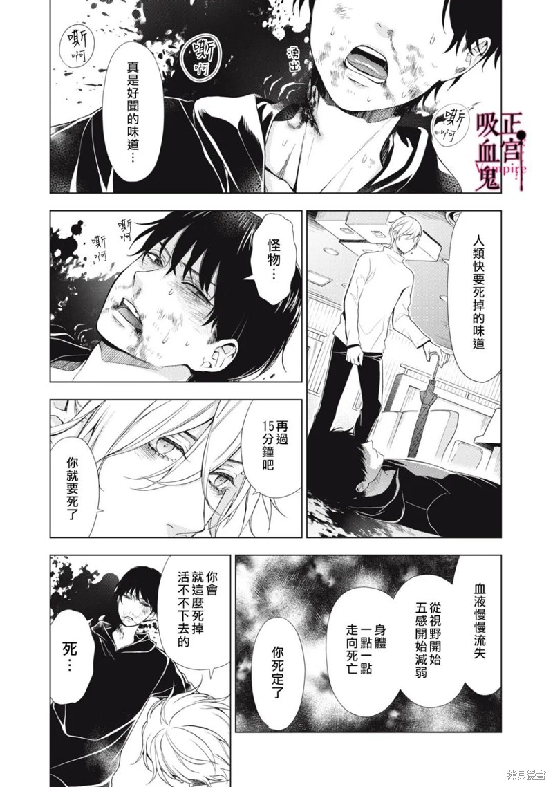 《我的病弱吸血鬼》漫画最新章节第17话免费下拉式在线观看章节第【22】张图片