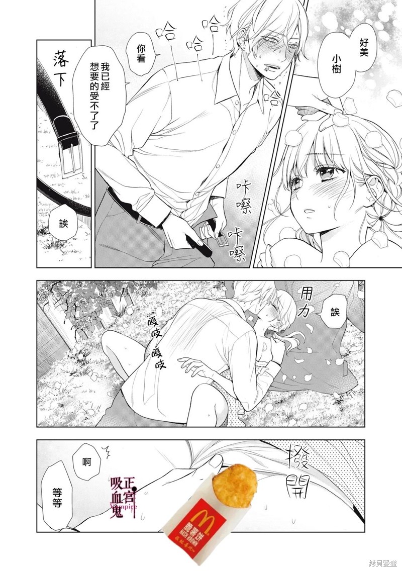 《我的病弱吸血鬼》漫画最新章节第23话免费下拉式在线观看章节第【26】张图片