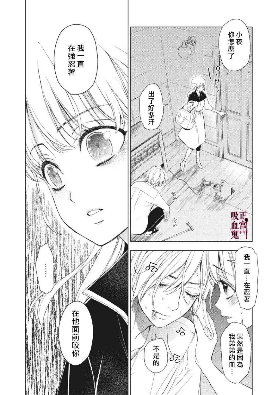 《我的病弱吸血鬼》漫画最新章节第4话免费下拉式在线观看章节第【20】张图片