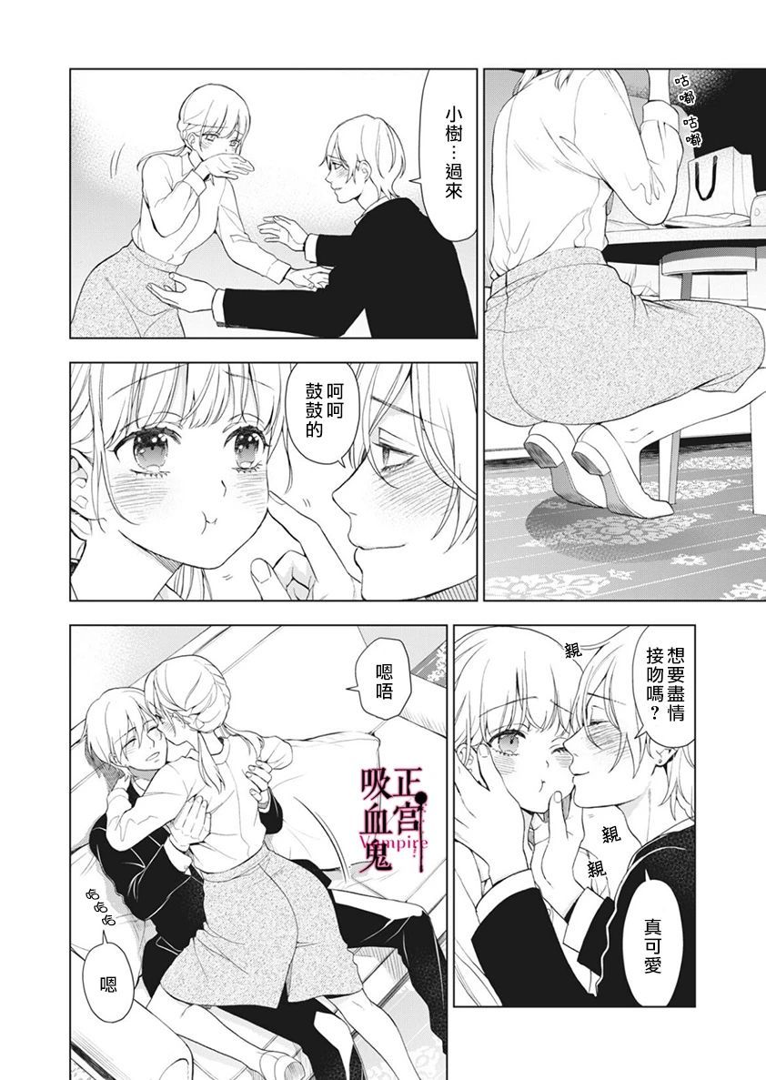 《我的病弱吸血鬼》漫画最新章节第6话免费下拉式在线观看章节第【36】张图片