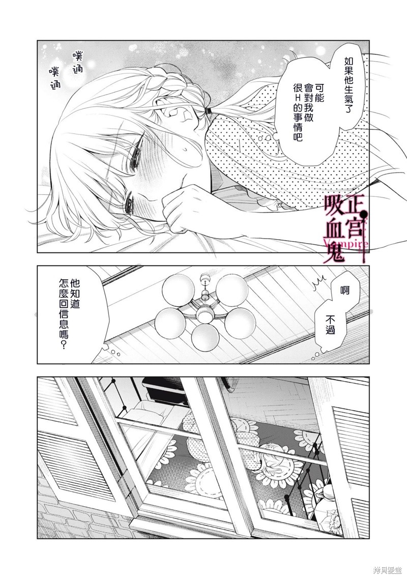 《我的病弱吸血鬼》漫画最新章节第22话免费下拉式在线观看章节第【34】张图片