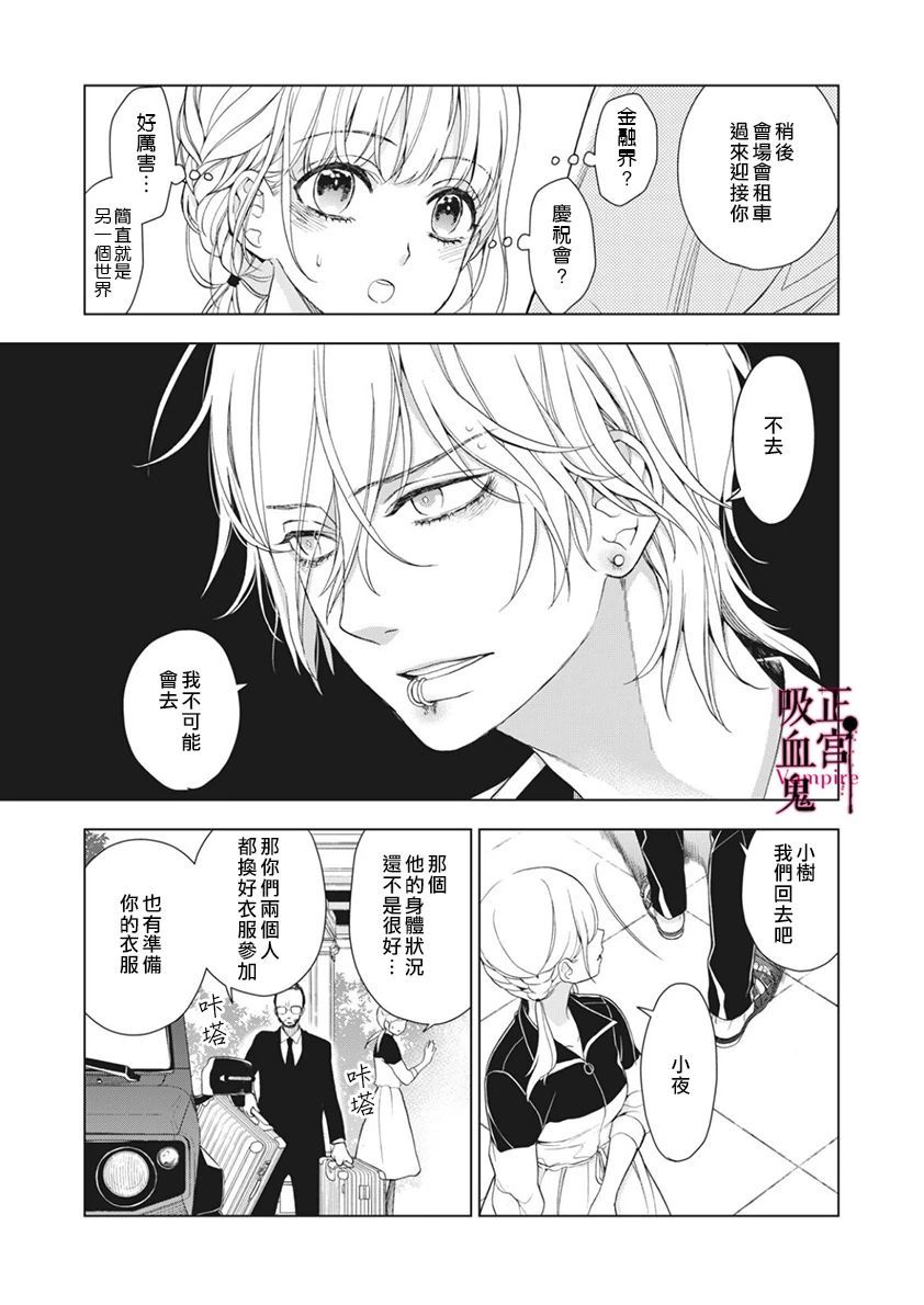 《我的病弱吸血鬼》漫画最新章节第5话免费下拉式在线观看章节第【17】张图片