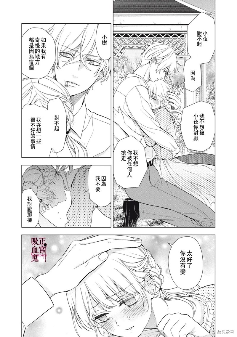 《我的病弱吸血鬼》漫画最新章节第23话免费下拉式在线观看章节第【16】张图片