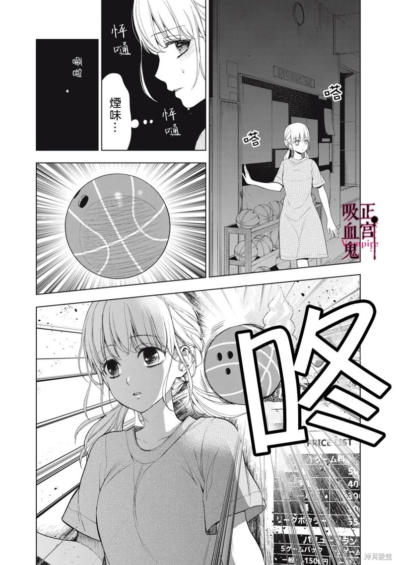 《我的病弱吸血鬼》漫画最新章节第15话免费下拉式在线观看章节第【23】张图片