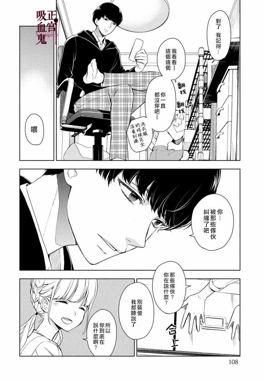 《我的病弱吸血鬼》漫画最新章节第3话 城堡王子的动向免费下拉式在线观看章节第【3】张图片