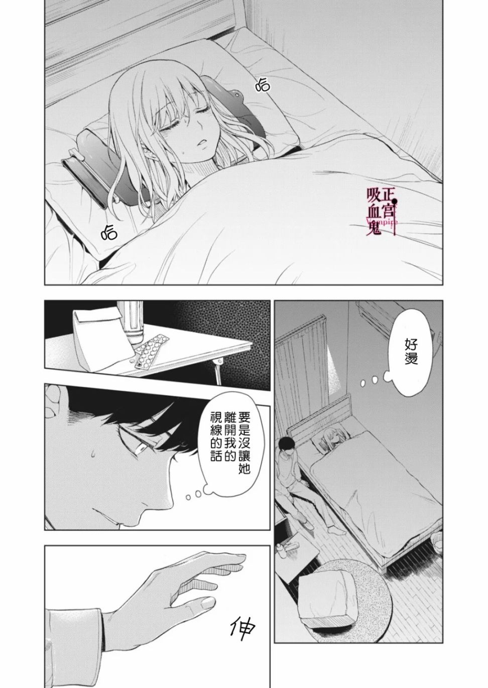 《我的病弱吸血鬼》漫画最新章节第8话免费下拉式在线观看章节第【23】张图片