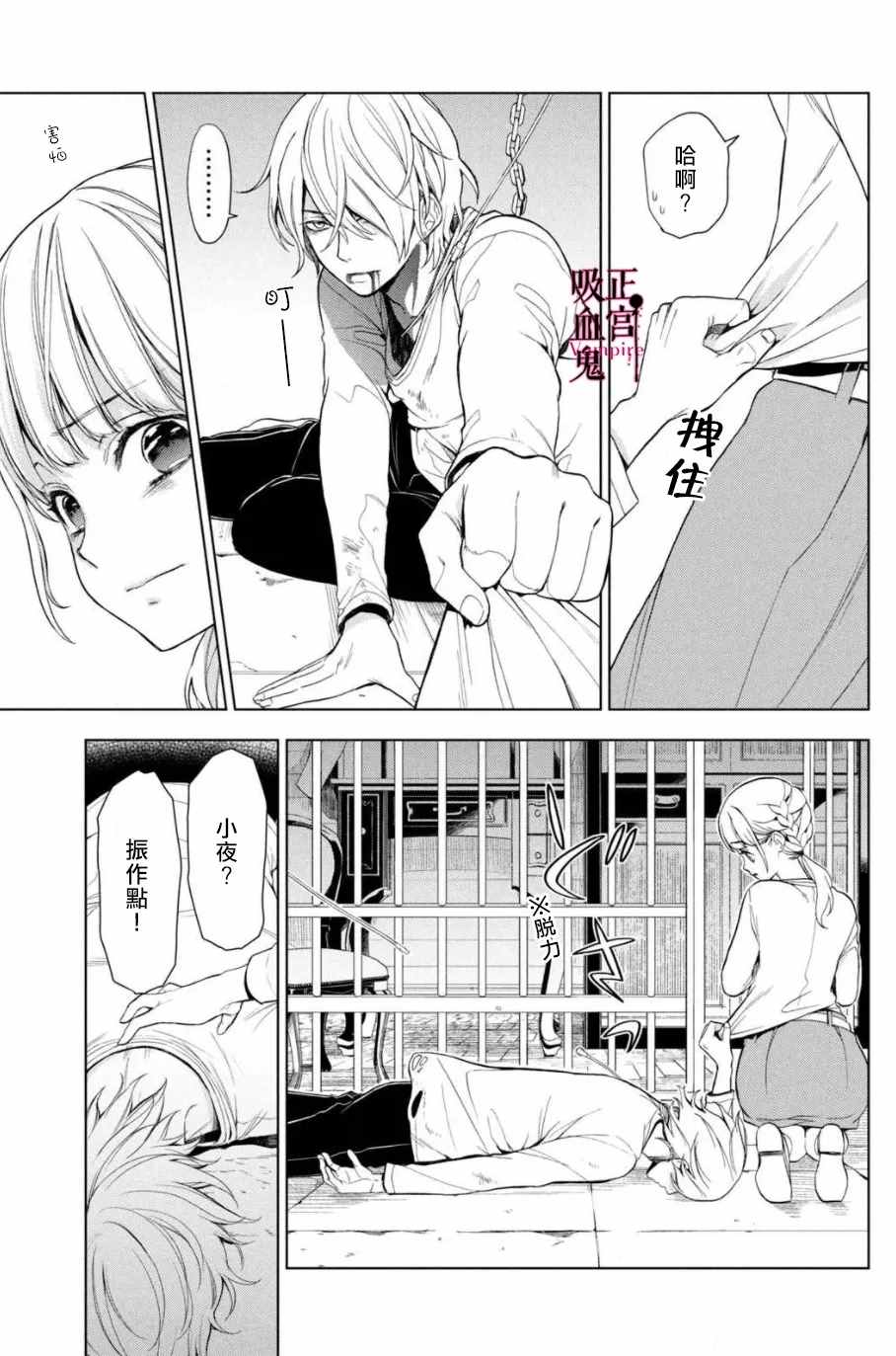 《我的病弱吸血鬼》漫画最新章节第2话 城堡王子的现状免费下拉式在线观看章节第【40】张图片