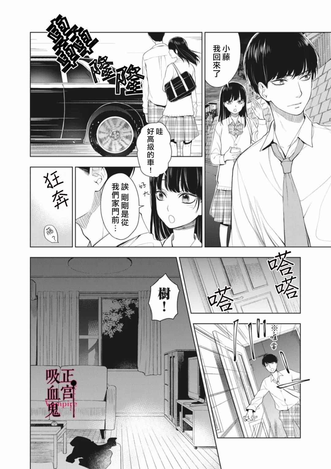 《我的病弱吸血鬼》漫画最新章节第7话免费下拉式在线观看章节第【34】张图片