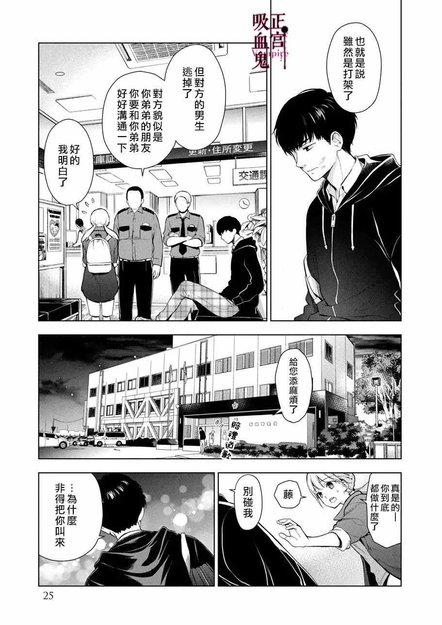 《我的病弱吸血鬼》漫画最新章节第1话 与城堡王子的再会免费下拉式在线观看章节第【24】张图片