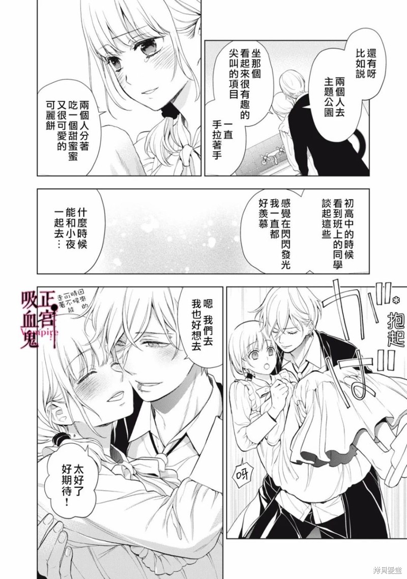 《我的病弱吸血鬼》漫画最新章节第20话免费下拉式在线观看章节第【19】张图片