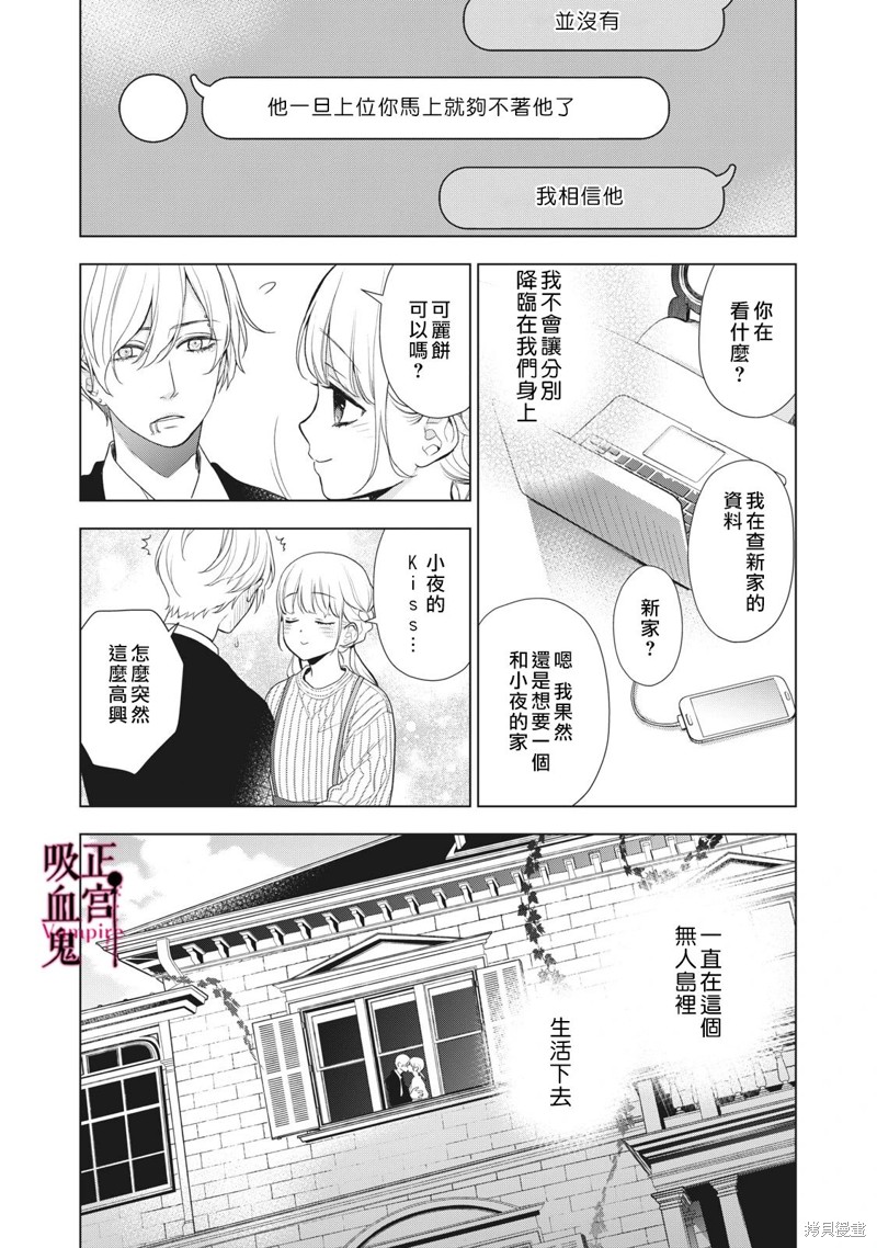 《我的病弱吸血鬼》漫画最新章节第21话免费下拉式在线观看章节第【8】张图片