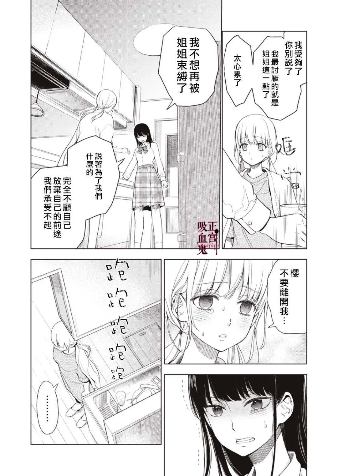 《我的病弱吸血鬼》漫画最新章节第9话免费下拉式在线观看章节第【14】张图片