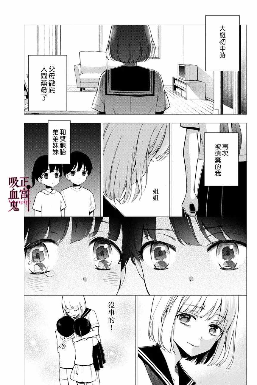 《我的病弱吸血鬼》漫画最新章节第1话 与城堡王子的再会免费下拉式在线观看章节第【14】张图片